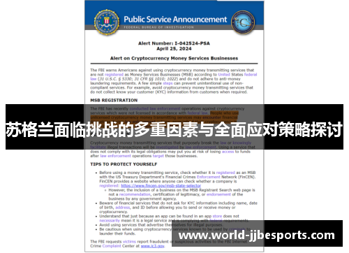 苏格兰面临挑战的多重因素与全面应对策略探讨