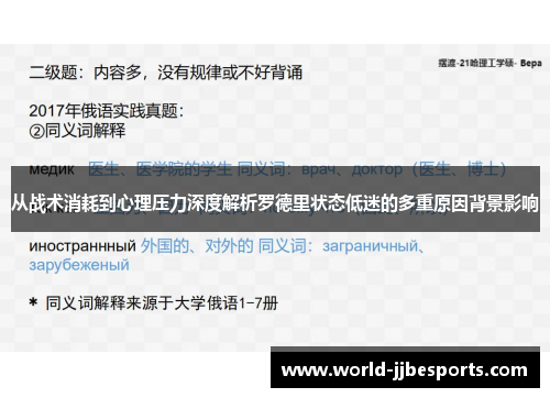 从战术消耗到心理压力深度解析罗德里状态低迷的多重原因背景影响