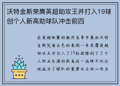沃特金斯荣膺英超助攻王并打入19球创个人新高助球队冲击前四