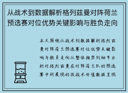 从战术到数据解析格列兹曼对阵荷兰预选赛对位优势关键影响与胜负走向