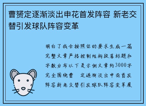 曹赟定逐渐淡出申花首发阵容 新老交替引发球队阵容变革