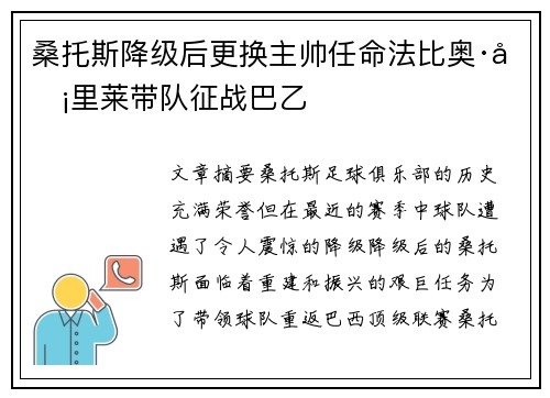 桑托斯降级后更换主帅任命法比奥·卡里莱带队征战巴乙
