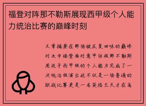 福登对阵那不勒斯展现西甲级个人能力统治比赛的巅峰时刻 福登对阵那不勒斯展现西甲级个人能力统治比赛的巅峰时刻